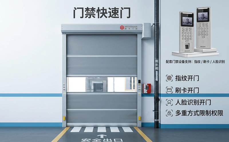 徐州门禁快速门:将门禁系统与快速门结合,实现人员权限管理与智能通行控制插图 徐州门禁快速门:将门禁系统与快速门结合,实现人员权限管理与智能通行控制插图